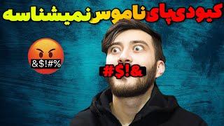 صحبت های جنجالی ادمین کیودی پای لو رفت!