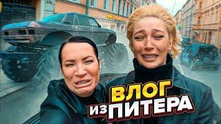 Экстрим шоу, купила завод чипсов?! Питер с  Галич / VLOG