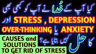DEPRESSION | STRESS | ANXIETY | CAUSES & TREATMENT - DONT MISS | Comparative Islamic Study