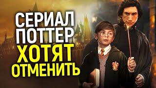 Новый скандал вокруг Дж. Роулинг и срыв выхода сериала по Гарри Поттеру/Что опять произошло?