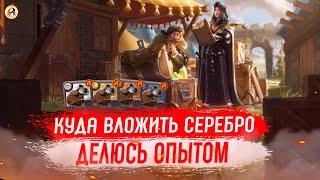 Albion Online. Куда Вкладывать Серебро? Как не терять деньги. Мой опыт.