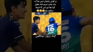 khush dil vs naseeM | cricket shorts | naseeM shah her koi | M rizwan nahi hota #shorts #cricket cri