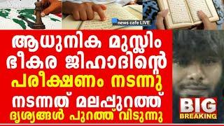 ഞെട്ടി ലോകം, മു*സ്ലിം-ഭീക*രതയുടെ ഹെഡ്ഡോഫീസ് അൽഖേരളത്തിൽ നടന്ന ദൃശ്യങ്ങൾ കണ്ടോ...!!!