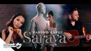 Сарая Любенова - Ранено Сърце / Saraya Lyubenova - Raneno Surce 