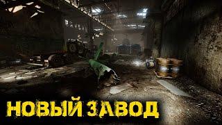 Escape from Tarkov - Новый завод