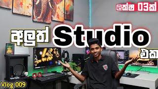 Vlog 009 ; ලක්ෂ 03ක් වියදම් කරලා හදපු අලුත් Studio එක.