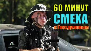 Гнездилов смешные моменты #36 сериал на НТВ, ПЕС-3, ПЕС-4, ПЕС-5, ПЕС-6