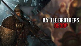 Обзор игры Battle Brothers