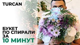 Букет в спиральной технике от Дмитрия Туркан #магияфлористики #азбукафлориста