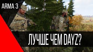 ЛУЧШЕ ЧЕМ DAYZ? ТОП DAYZ МОД ДЛЯ ARMA 3 | Arma 3 Dayz Mod | Тактика | PvP Highlights | Прохождение