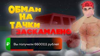 НОВЫЙ ОБМАН на ДОРОГИЕ ТАЧКИ на БЛЕК РАША! СКАМ ЧЕРЕЗ ОБМЕН на BLACK RUSSIA (CRMP mobile)