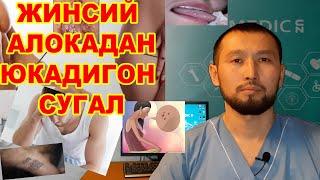 #MEDICUZ #VENEROLOG #DOCTORSPB Жинсий алокадан юкадиган СУГАЛ