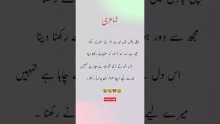 Urdu poetry new video #foryourpage #fypシ゚viral #poetryhub #plz_subscribe_my_channel