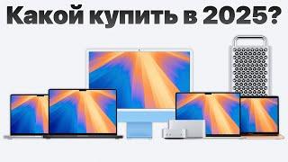 Какой макбук выбрать в 2025, чтобы НЕ ПОЖАЛЕТЬ?! MacBook Air или Pro? M1, M2, M3 или M4 Pro?