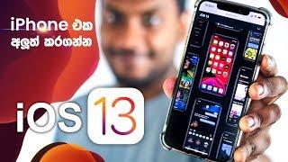 How to Update iPhone IOS 13 