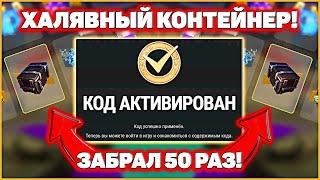 ХАЛЯВА ВСЕМ! Успей Забрать Бонус Код для Tanks Blitz Разрабы Аяяй