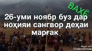Бузи калон дар деҳаи марғак