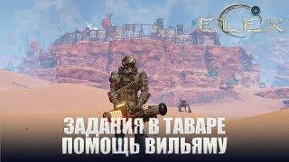 ELEX Задания в Таваре Хрупкая мощь