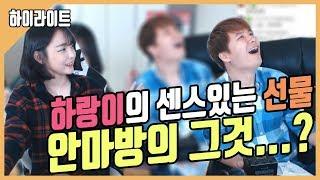 【하랑튜브▲하이라이트】 독거노인한테 꼭필요한?? "하랑아 고맙다!"  (feat.까루)