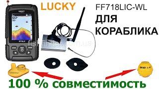 Эхолот для кораблика Lucky ff718lic-wl - Беспроводной Лаки для карпового кораблика для рыбалки