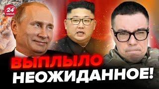 БЕРЕЗОВЕЦЬ: Путина РАЗКРЫЛИ! Тайные ДЕТАЛИ визита к Ким Чен Ыну. КНДР будет ВОЕВАТЬ против Украины?