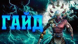 Подробный Гайд на Susano в Smite