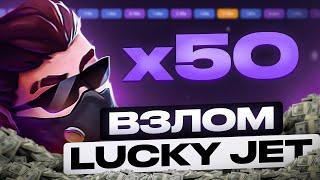 100% СТРАТЕГИЯ ЗАРАБОТКА НА ИГРЕ ЛАКИ ДЖЕТ КАК ЗАРАБОТАТЬ В ИГРЕ LUCKY JET В БК 1WIN В 2024 ГОДУ