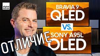 QLED vs OLED: Почему OLED всегда побеждает (Bravia 9 vs A95L) | ABOUT TECH