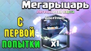 ПРОЙДЕНО ИСПЫТАНИЕ МЕГА РЫЦАРЯ С ПЕРВОЙ БЕСПЛАТНОЙ ПОПЫТКИ !!! КАК ??? ЧИТЕР !!!