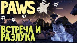 Paws : A Shelter 2 Game - Друг мой (Симулятор Рыси Финал)