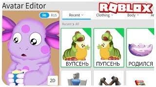 КАК СТАТЬ ЛУНТИКОМ В РОБЛОКС ??? | ROBLOX ПО РУССКИ | | Роблоксер Альберт