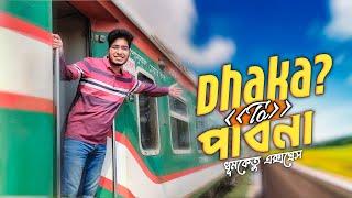 ঢাকা টু পাবনা || Dhaka tu pabna || ধুমকেতু এক্সপ্রেস || Dumketu Express || ট্রেন ভ্রমন ||