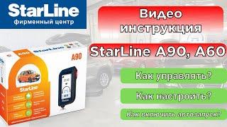 Секреты управления и настроек StarLine A90