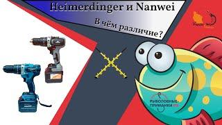 Шуруповерты для льда Heimerdinger и Nanwei