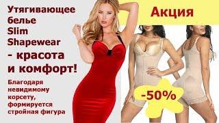 Комбидресс  Slim Shapewear