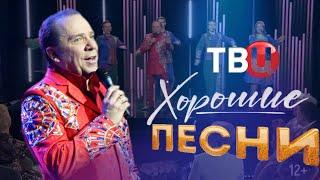 Владимир Девятов на ТВЦ. Хорошие песни. Калинка