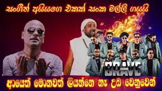 සංක මදු  Sanka madu