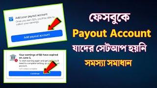 Facebook Payout Account Setup | Add Your Payout Account | Your Earning Expired