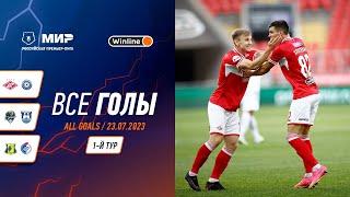 Все голы 23.07.2023 | 1 тур Мир РПЛ 2023/24