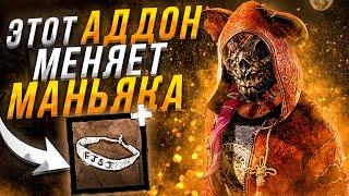 Новый Аддон Меняет Легиона Dead by Daylight