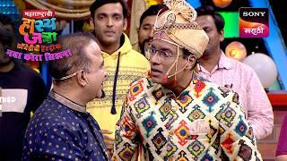 समीर, श्याम, श्रमेश, चेतना, वनिता, ईशा आणि अतुल | Maharashtrachi HasyaJatra | Ep 641 | Performance