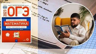 ОГЭ 2023 по математике, по сборнику Ященко, 4 вариант 1-5 задание Задача про ЗОНТ