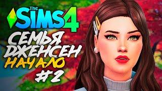 ПЕРВАЯ ЛЮБОВЬ - The Sims 4 (СИМС 4 ДЖЕНСЕНЫ: НАЧАЛО)