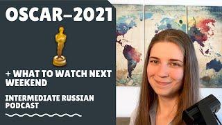 Oscar-2021 - Russian Listening Practice [Ru/En subs] - Intermediate Russian Podcast