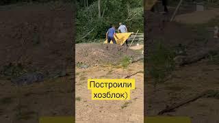 Построили хозблок