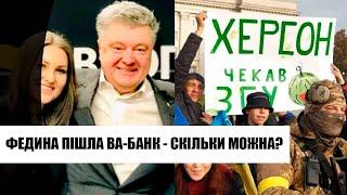 Після втечі з Херсону! Порохоботи оскаженіли -сталось немислиме: удар по Зеленському. Скільки можна?