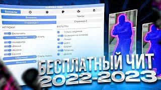 ЛУЧШИЙ БЕСПЛАТНЫЙ ЧИТ для CS:GO в 2022-2023 - СКАЧАТЬ ЧИТ на КС ГО БЕСПЛАТНО БЕЗ ВИРУСОВ