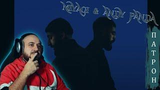  Miyagi & Andy Panda - Патрон | Реакция 