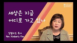 5분티칭: 세상은 지금 어디로 가고 있나