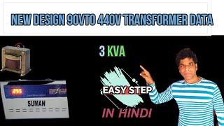 NEW DESIGN 90VTO 440V TRANSFORMER DATA IN HINDI| DIGITAL KIT USE 3KVA AUTOMATIC STABILIZER DATA